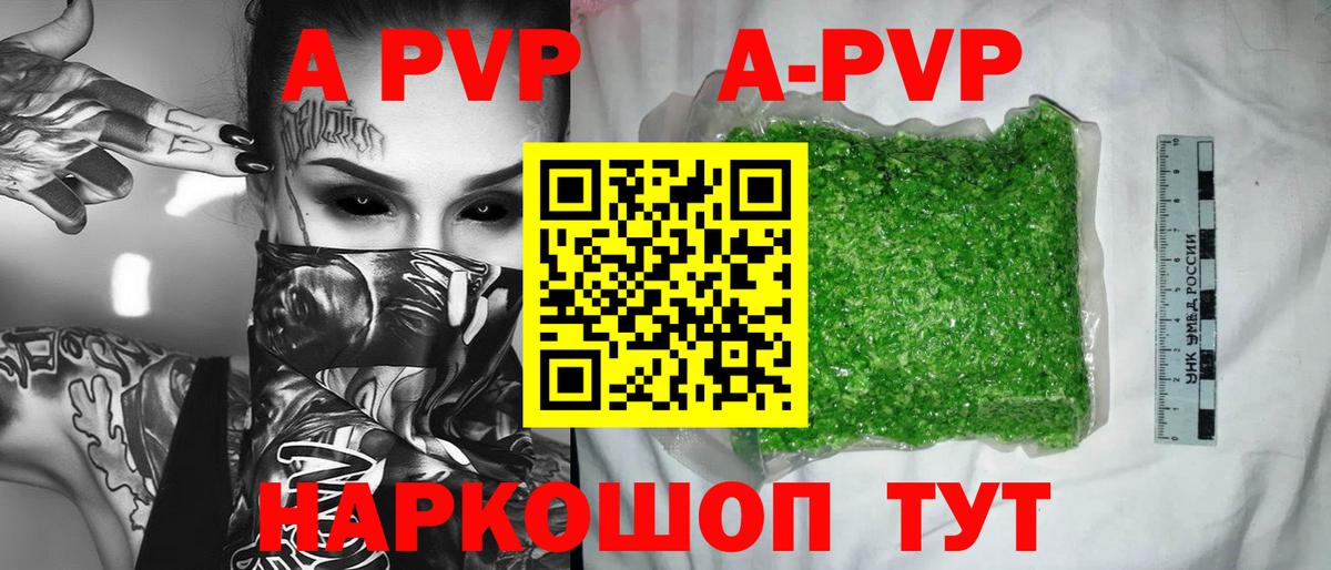 Удомля  A-PVP  A PVP мука  Вход с VPN  Альфа ПВП Соль  купить закладку  APVP СК 