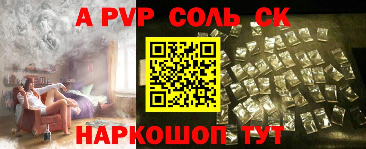 Alpha PVP Соль Удомля