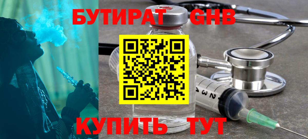 Бутират бутандиол Удомля