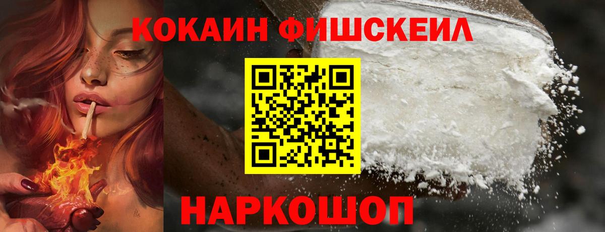 Кокаин Columbia  как найти закладки  Удомля  Вход с VPN  КОКАИН Fish Scale 
