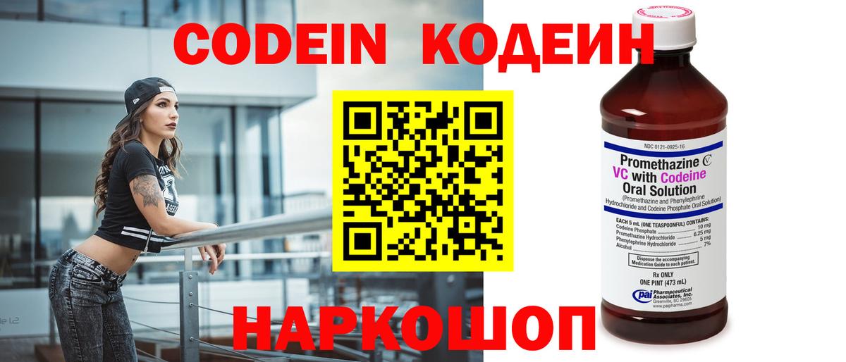 Кодеиновый сироп Lean напиток Lean (лин)  Вход с VPN  Удомля 