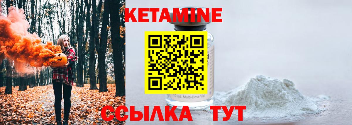 КЕТАМИН VHQ Удомля