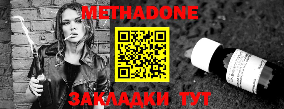 Метадон кристалл  Вход с VPN  Удомля 