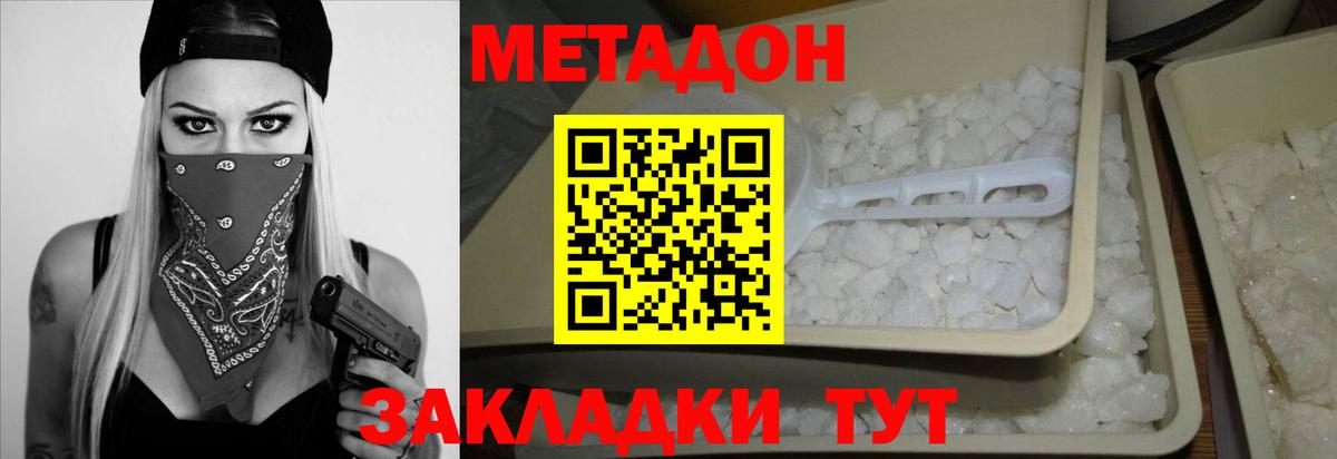 Метадон methadone Удомля