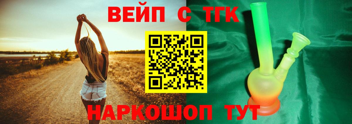 Дистиллят ТГК вейп Удомля