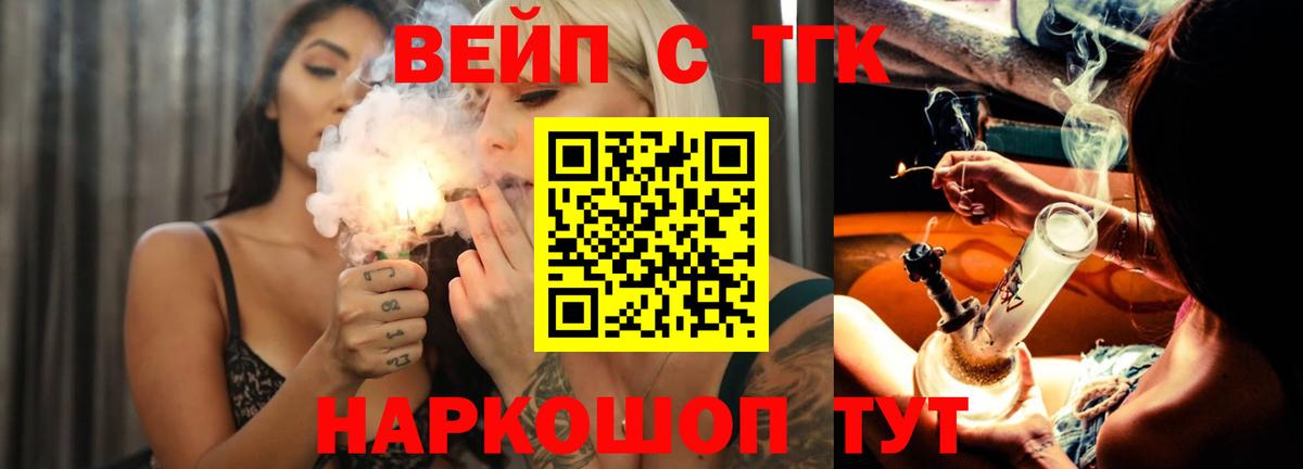 ТГК вейп с тгк  где найти   Вход с VPN  Удомля  ТГК вейп с тгк 